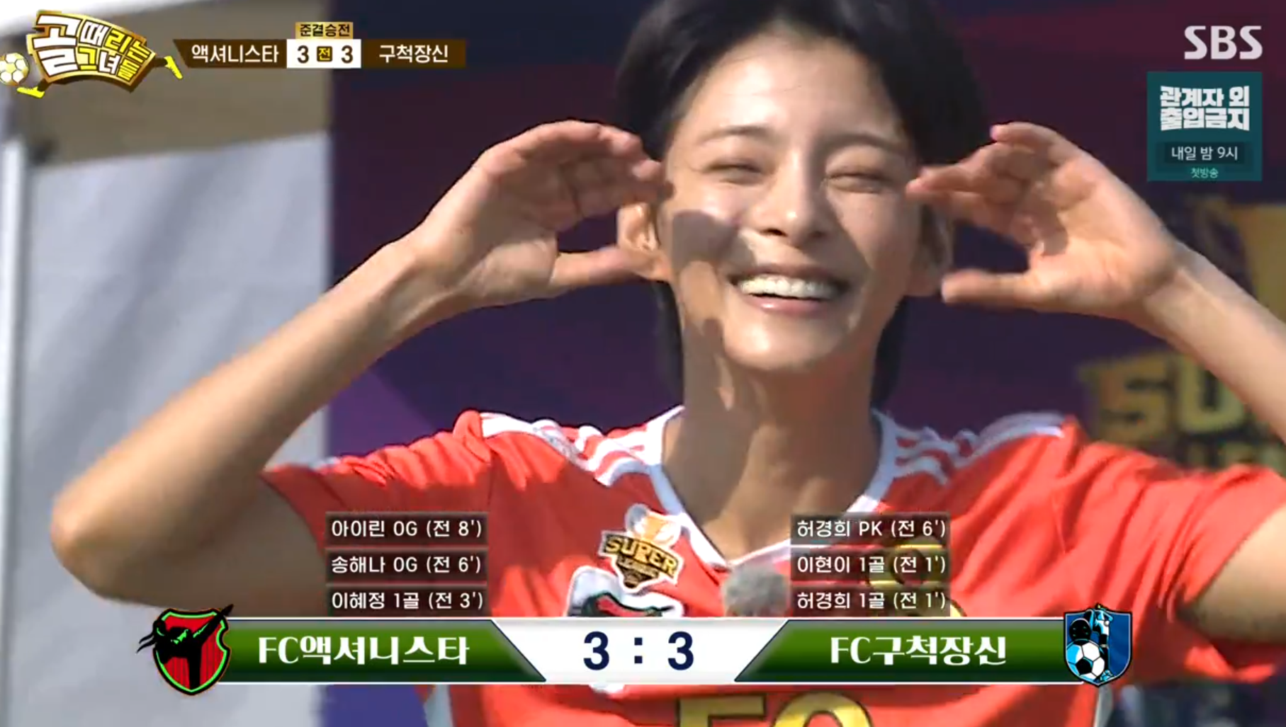 액셔니스타 정혜인