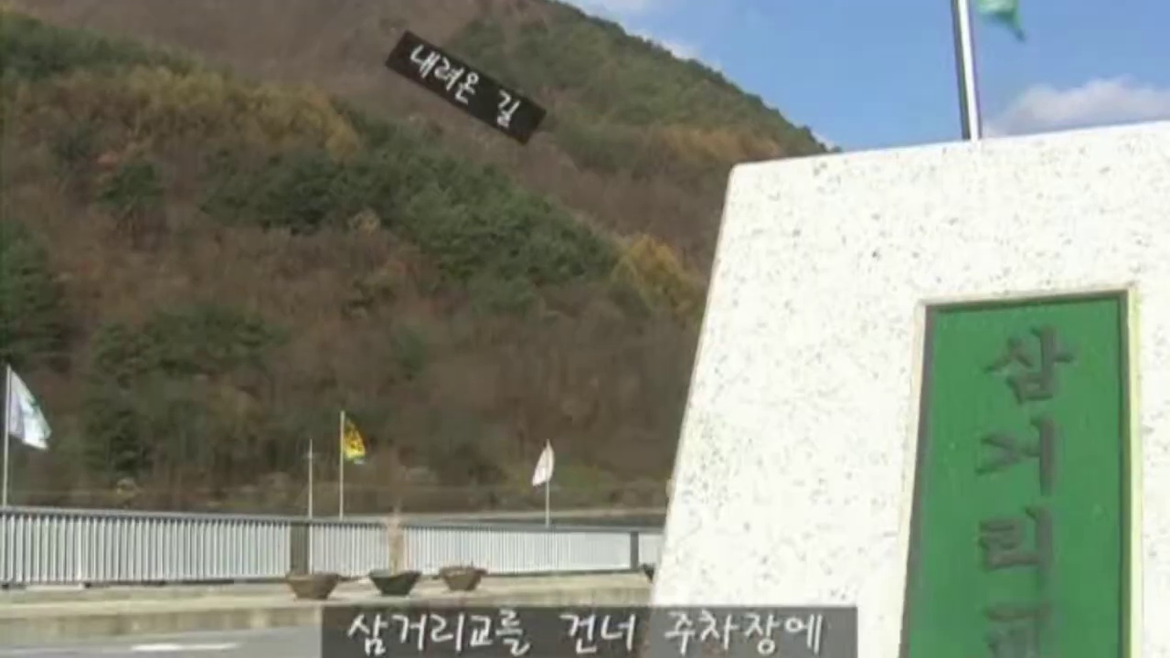 산행 끝에 돌아온 삼거리교와 뒤편 산자락.