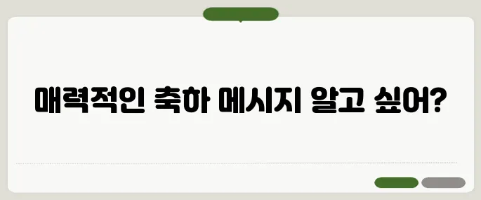 생일 축하 문구 친구·가족·연인을 위한 메시지