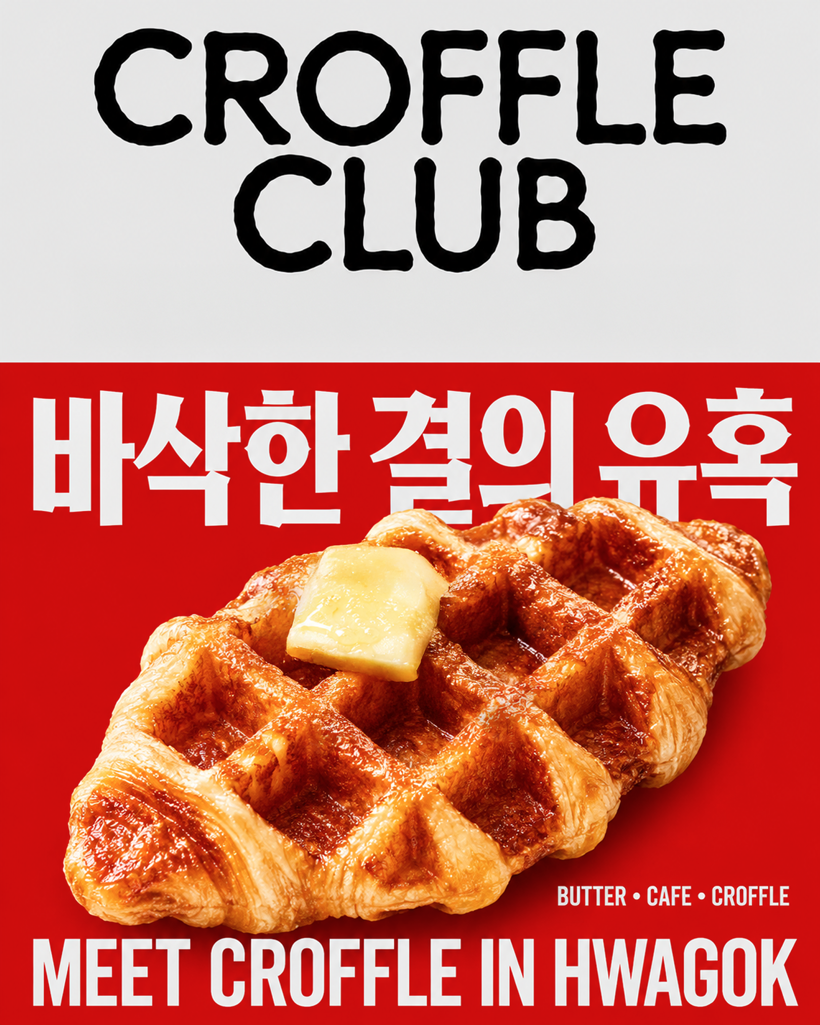 크로플·딸기말차·블루레몬에이드·비엔나커피 4종. 제품은 전부 다르지만 같은 규칙 위에 있습니다