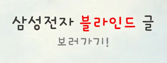 삼성전자 의사 비판 블라인드 글