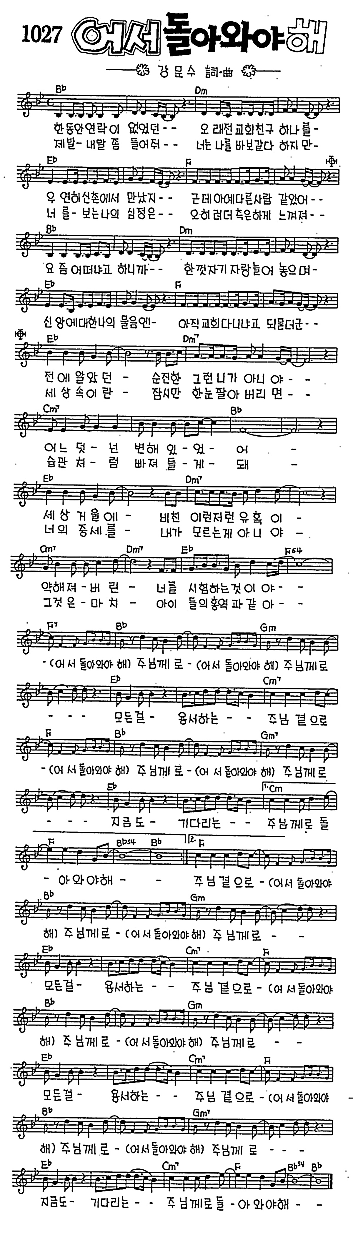 [CCM] 한동안 연락이 없었던(어서 돌아와야해) #악보,가사,MP3 다운로드