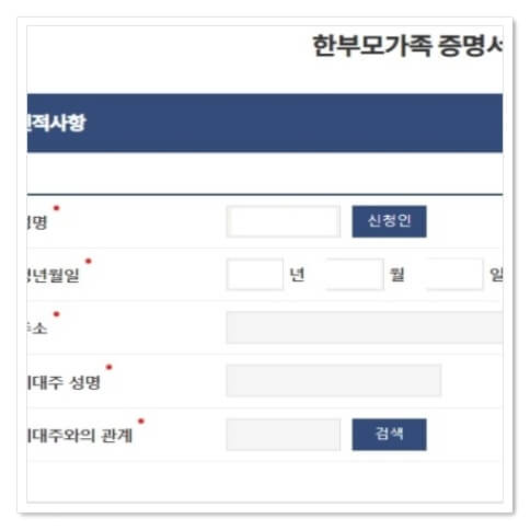 한부모가족 증명서 안내사항