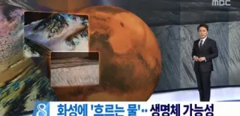 화성에서 생명체 발견 NASA 발표 정리_10