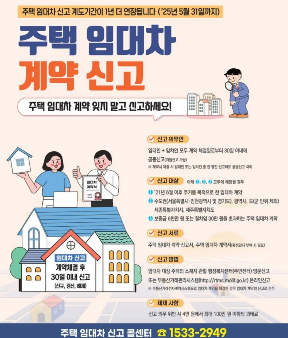 전월세신고제-국토부자료