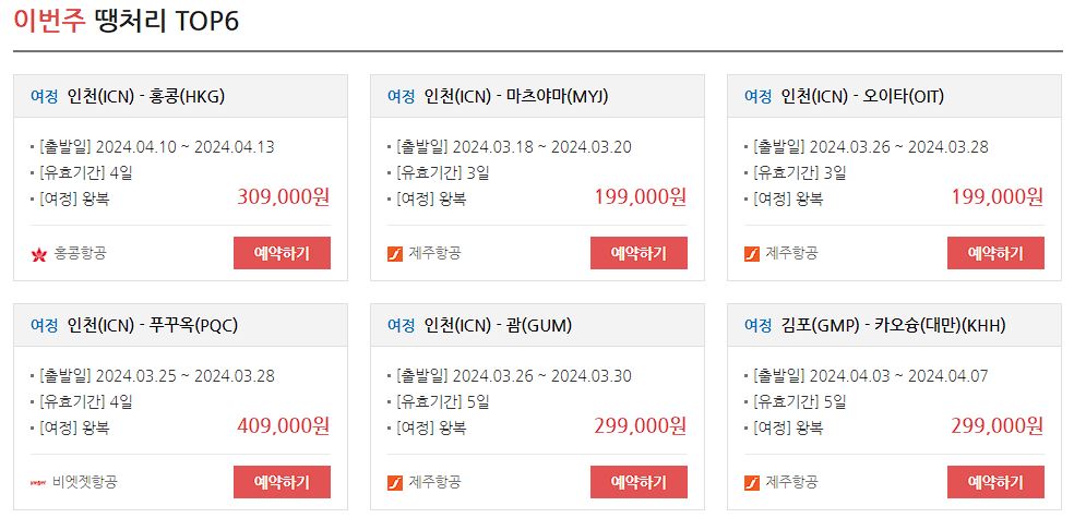 항공권 예약