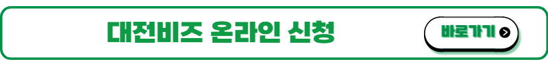 대전청년창업지원카드 신청방법