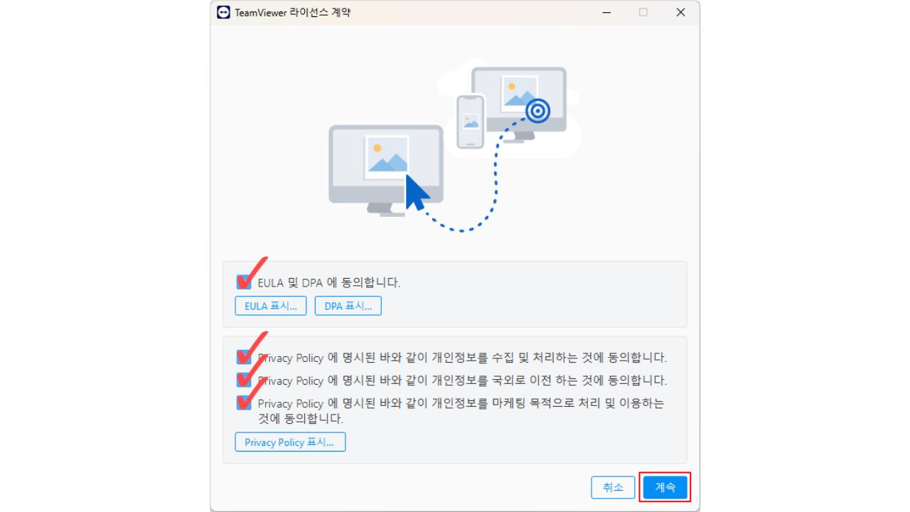 팀뷰어 무료 다운로드