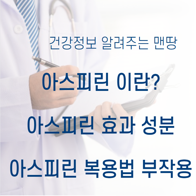 아스피린