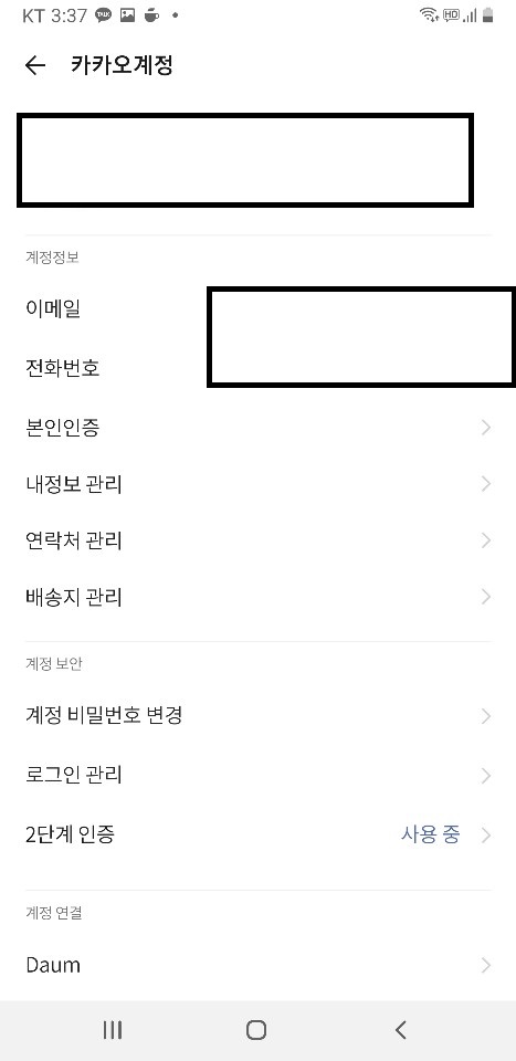 카톡 비공개 생일