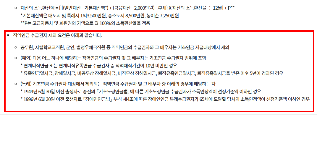 기초연금 수급자격 재산기준 확인