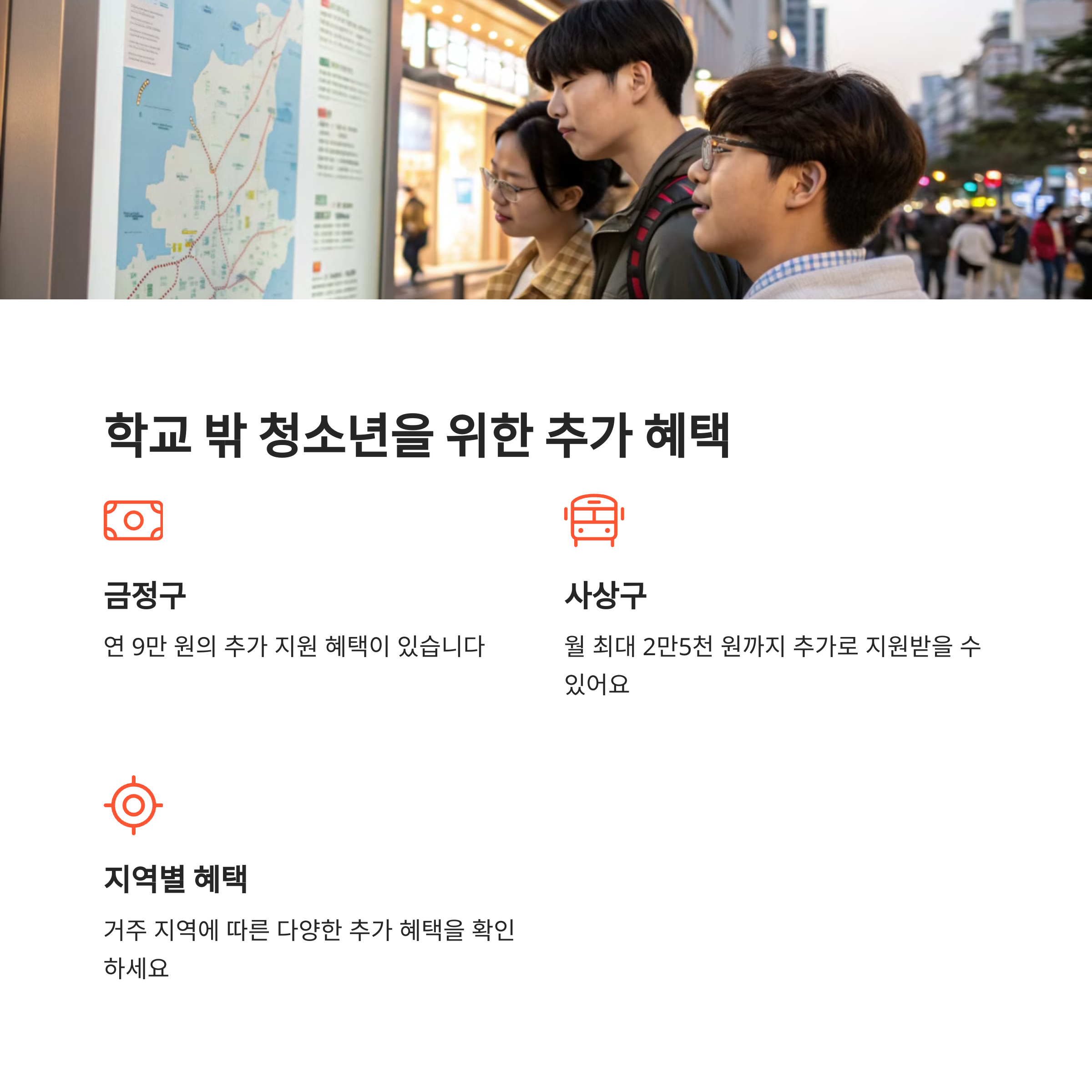 2025 부산 청소년 교통비 지원, 학교 밖 청소년도 신청 가능