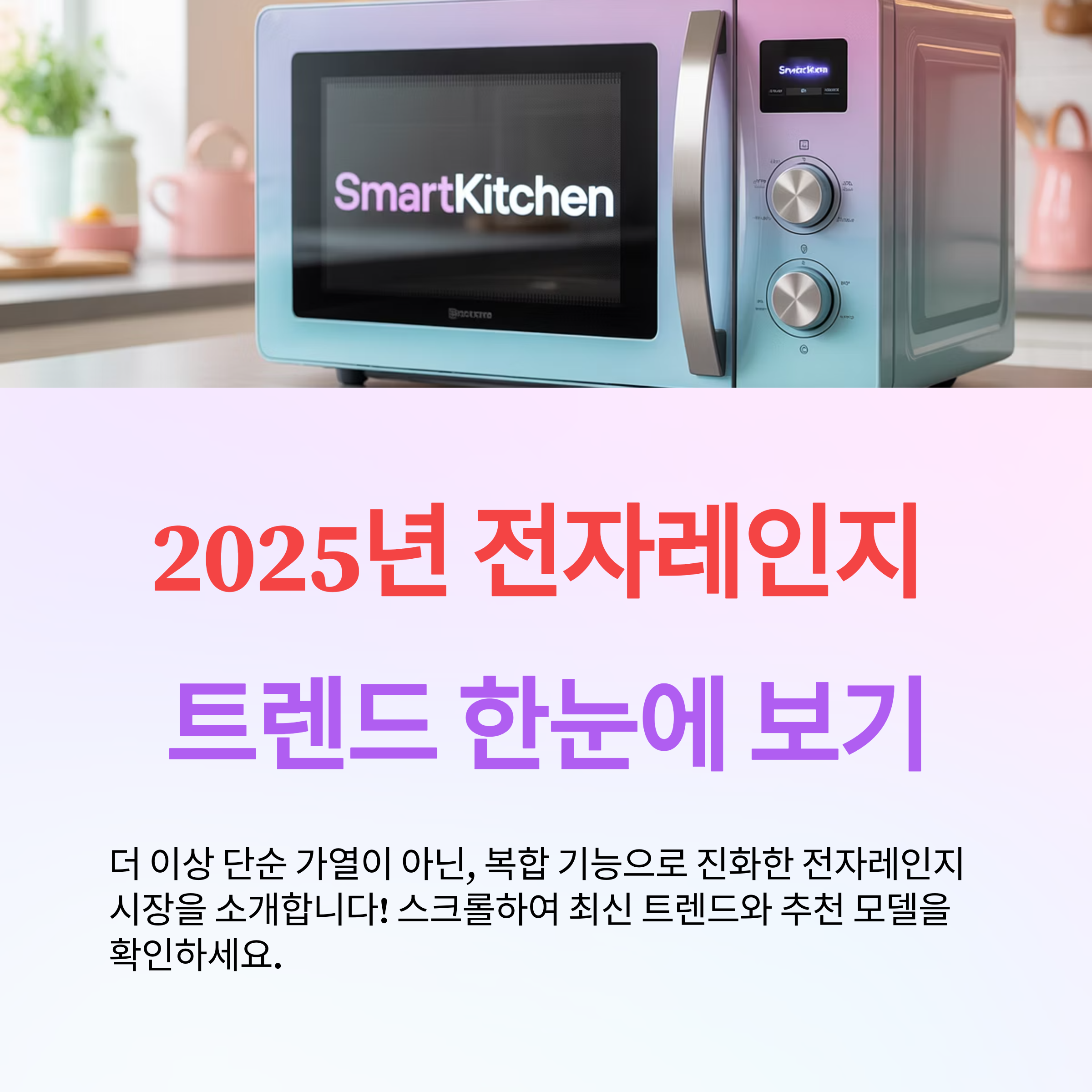 전자레인지 최강 추천