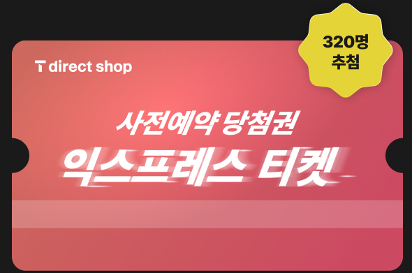 SK텔레콤 아이폰16 사전예약 혜택 신청