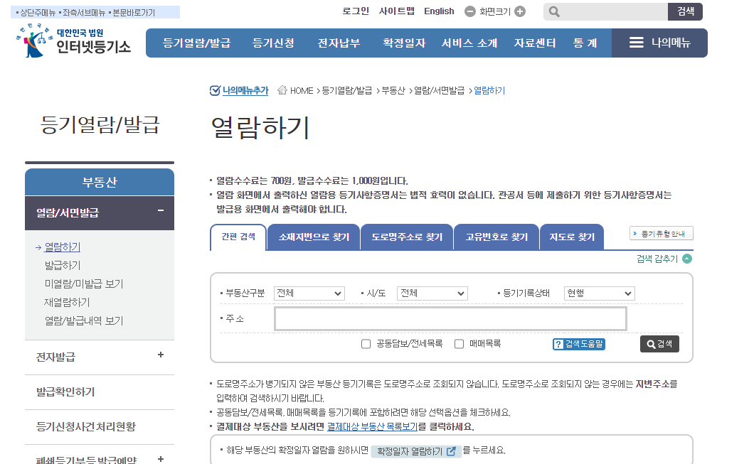 등기부등본-열람