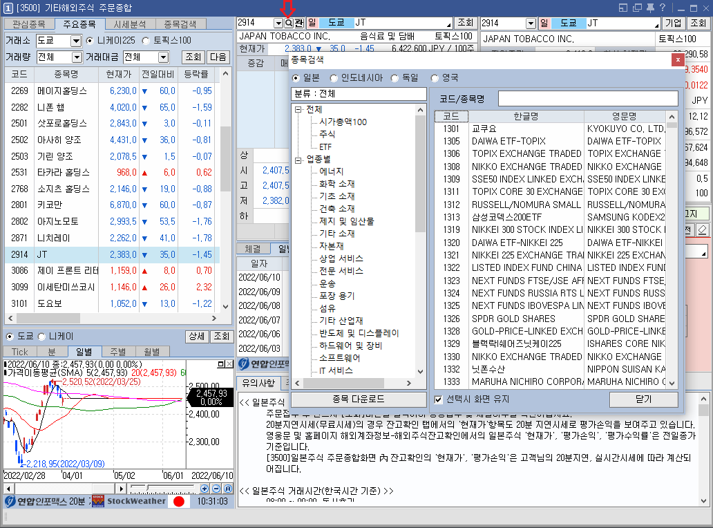 키움증권-일본주식-매매-화면