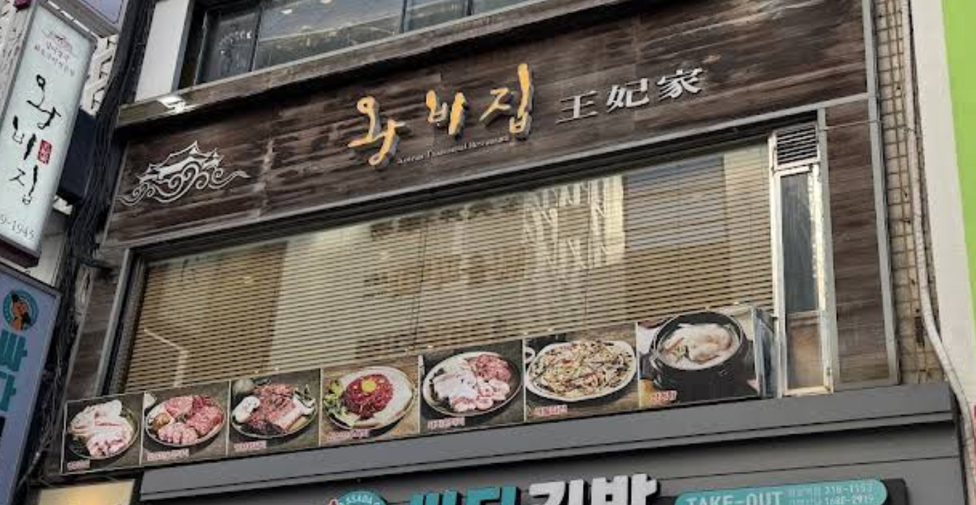 한식왕비집 명동본점: 👑 외국인도 반한 K-점심 특선!