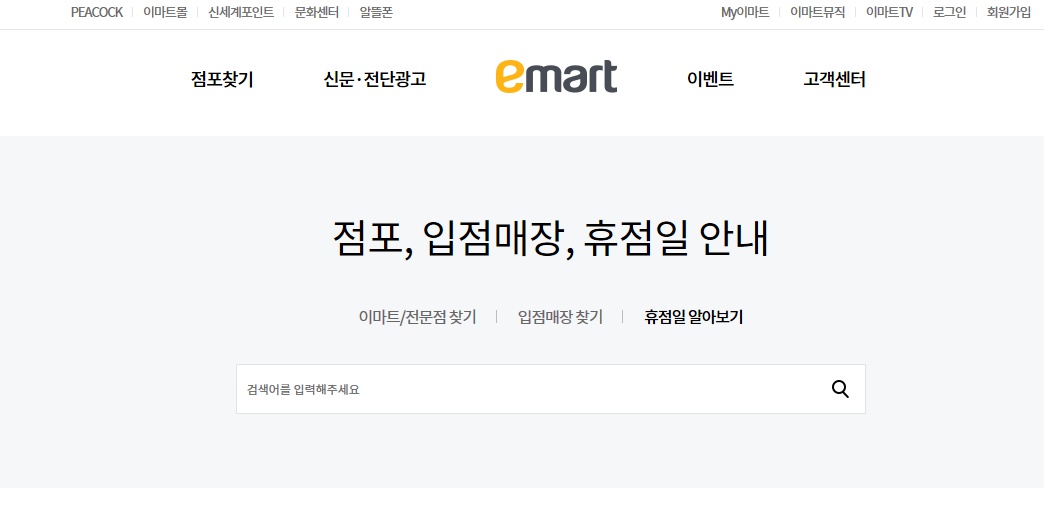 3월 이마트 휴무일