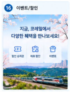 이벤트 할인 안내