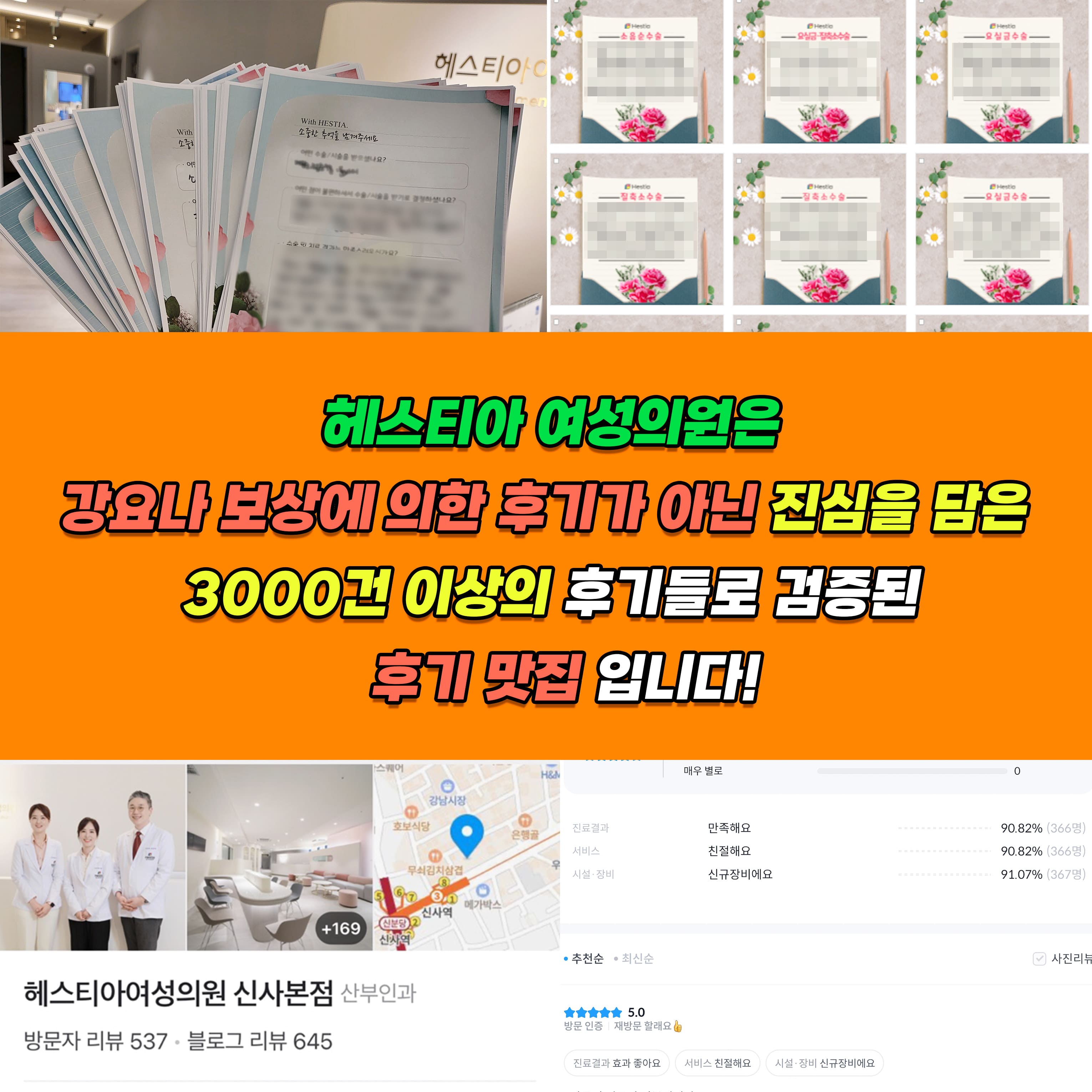 헤스티아여성의원 진심을 담은 3000건 이상의 후기들로 검증된 후기 맛집!