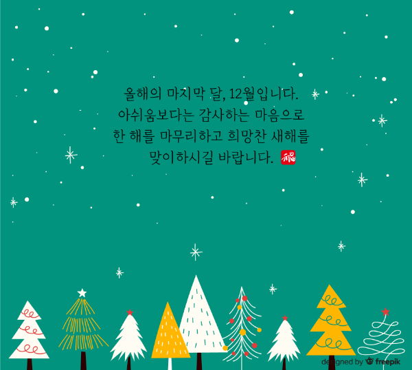 12월-문구-나무-트리-별-초록색-바탕