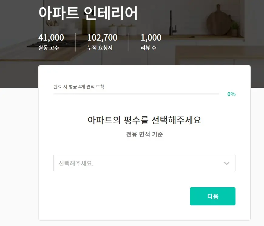 평수 선택