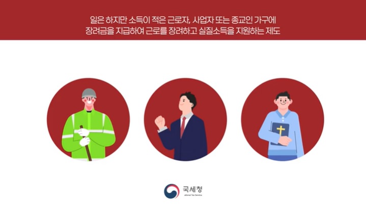 근로장려금 반기신청
