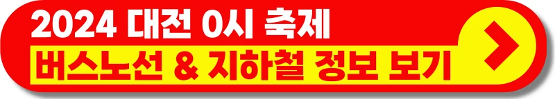 0시축제-차량-통제