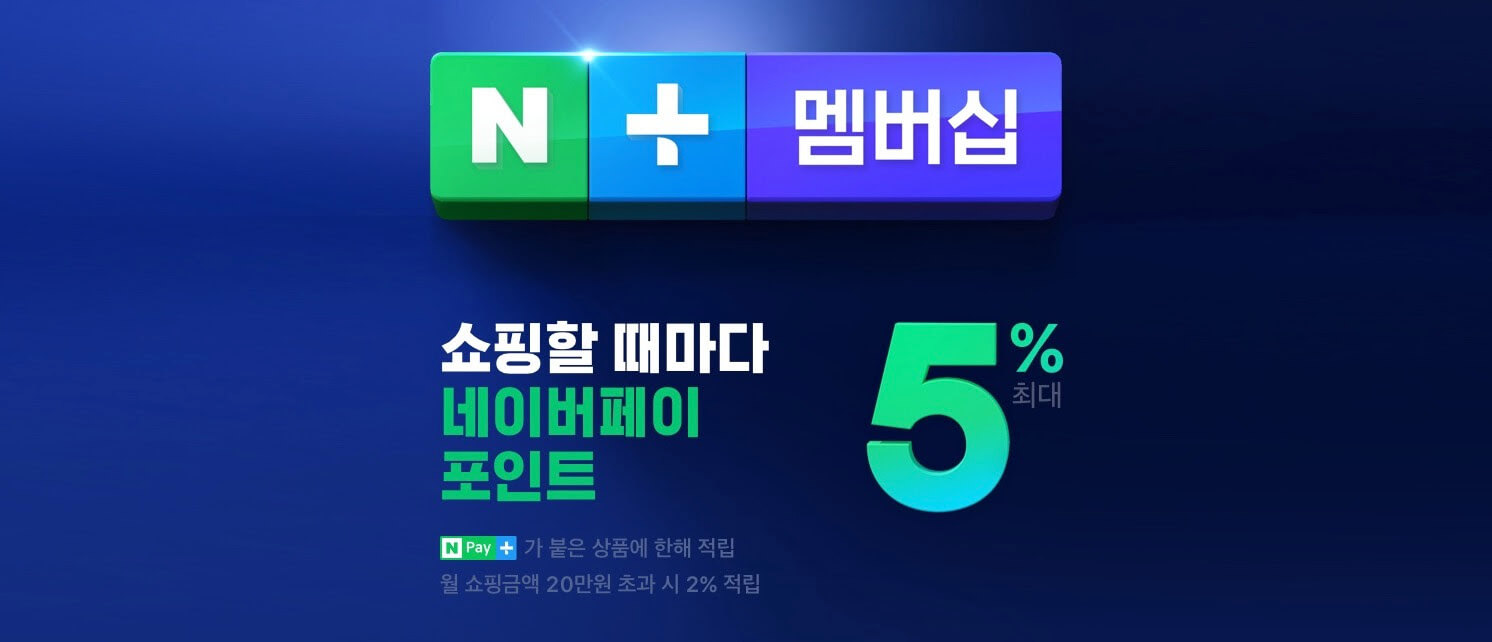 네이버 플러스 멤버십