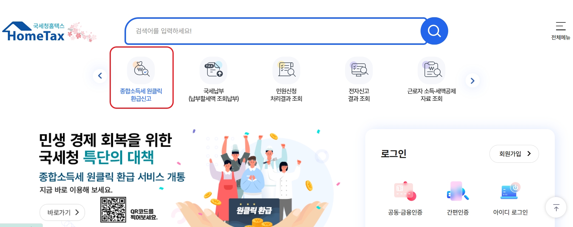 국세청 홈텍스