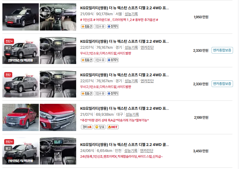 쌍용 렉스턴 중고차 가격 시세표 유지비