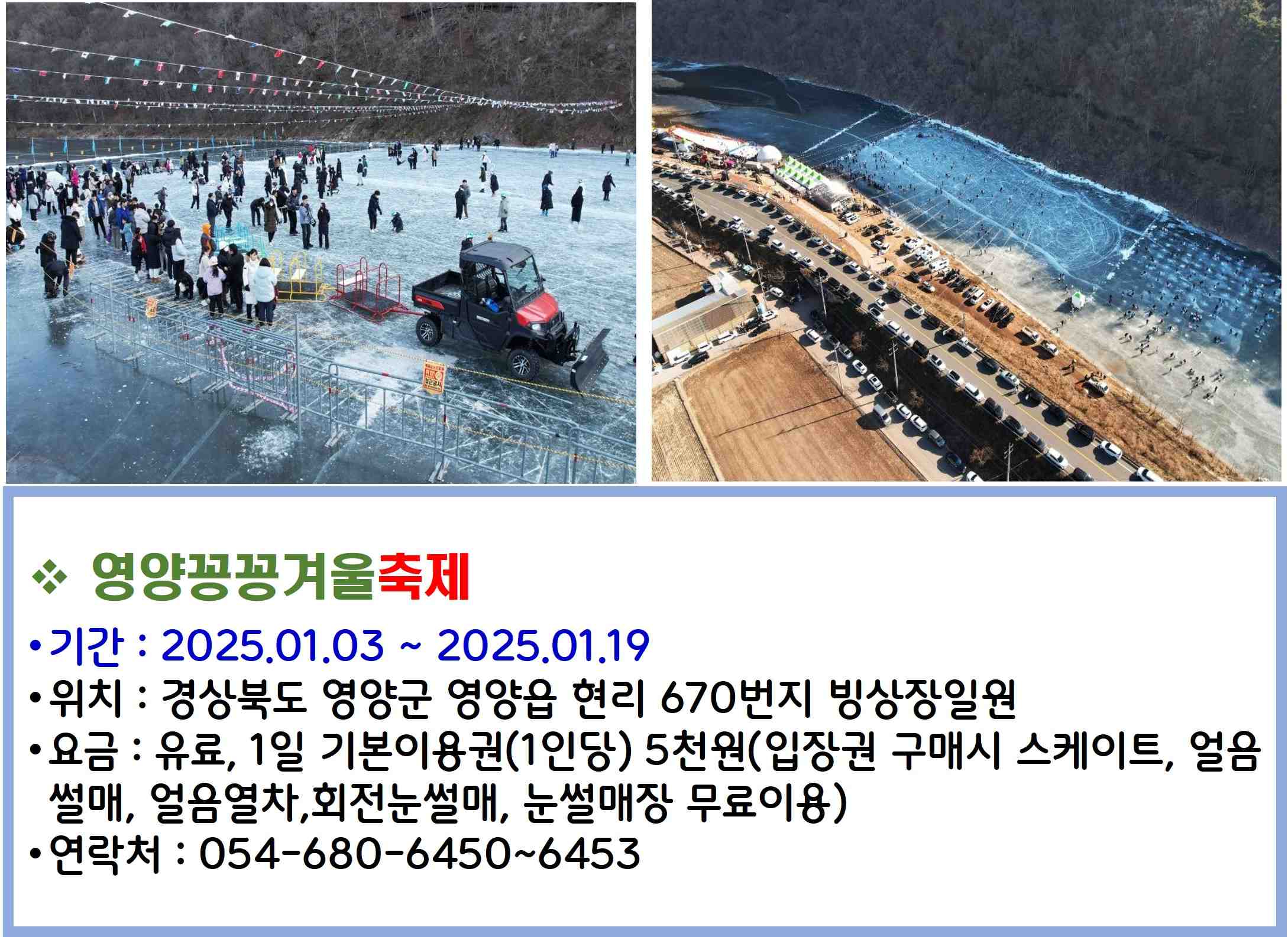 영양꽁꽁겨울축제