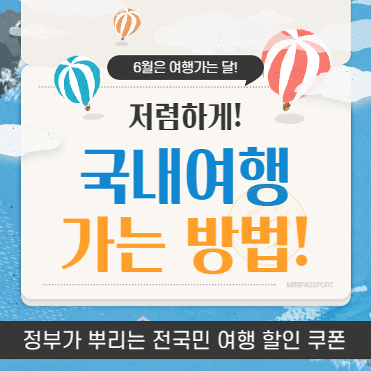 국내여행지원금
