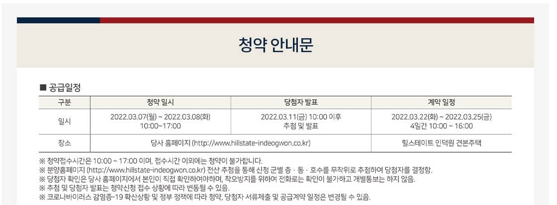 힐스테이트 인덕원 민간임대 청약 일정