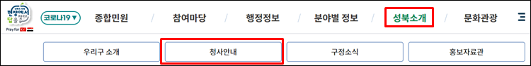 성북구청-홈페이지