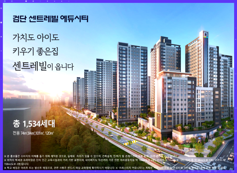 검단 센트레빌 에듀시티는 이러한 변화의 흐름 안에서 아라역 개통과 함께 생활권이 형성되는 위치에 자리하고 있다는 점이 확인
