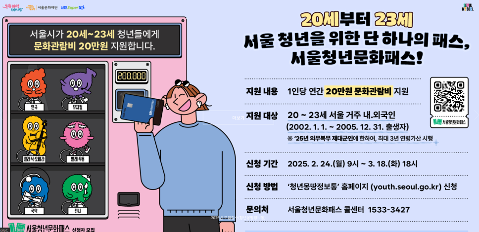 서울청년 문화패스 공지
