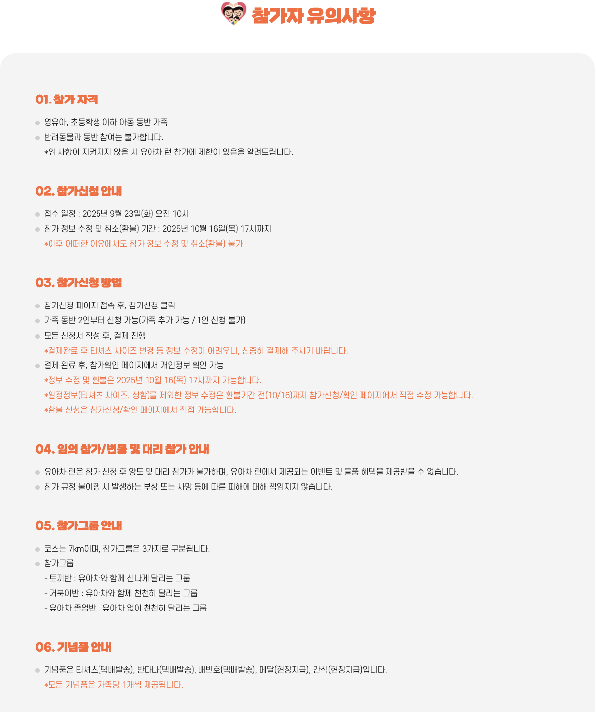 서울 유아차 런 참가 유의사항