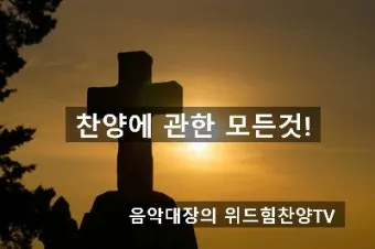 2025년 6월 찬양콘티 모음_4