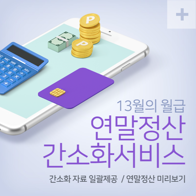 연말정산 간소화서비스 대표이미지