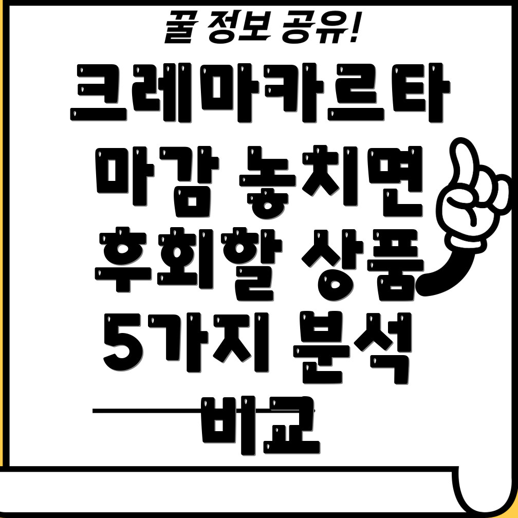 크레마카르타마감임박놓치면후회할5가지상품분석장점과단점비교