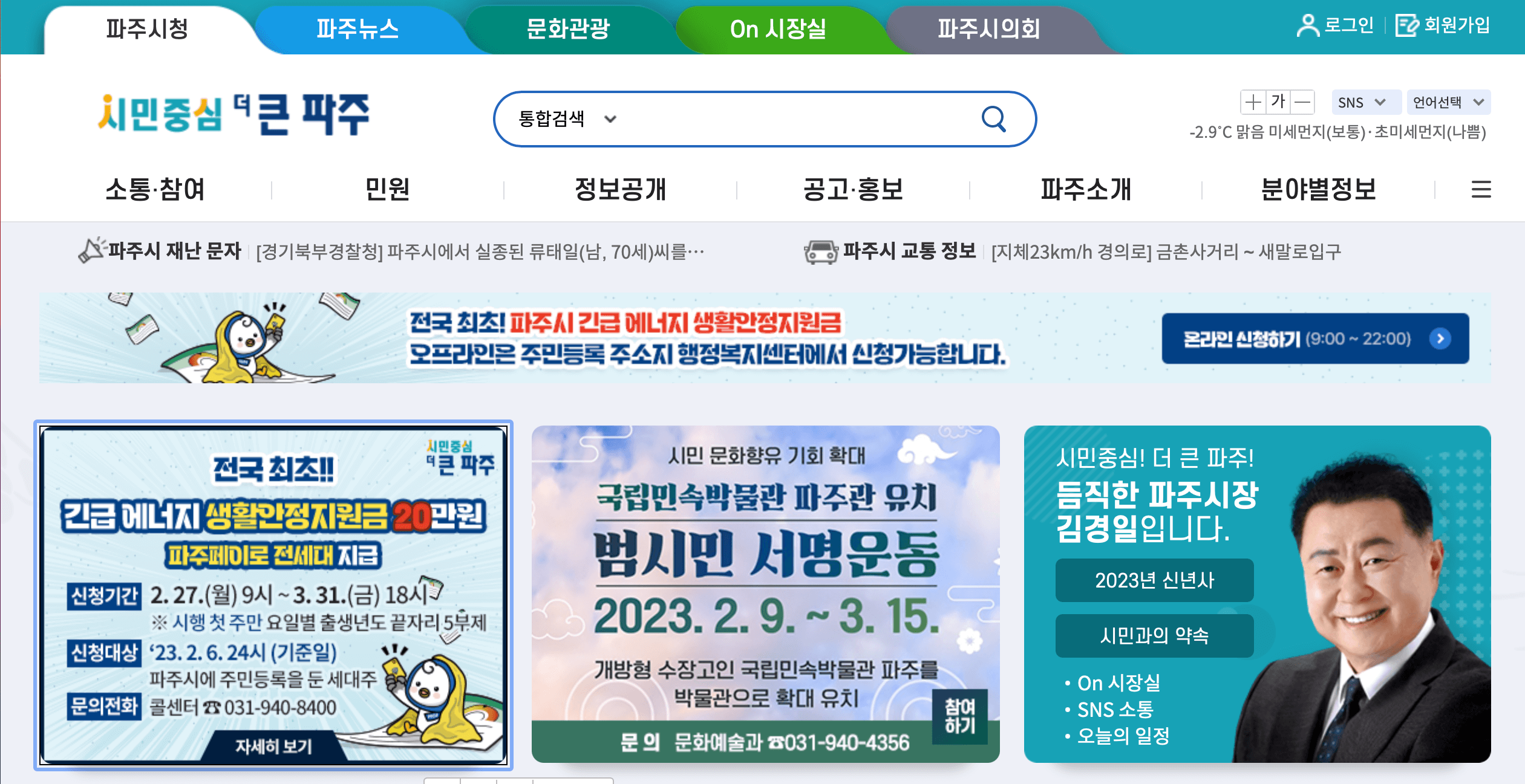 파주시-홈페이지