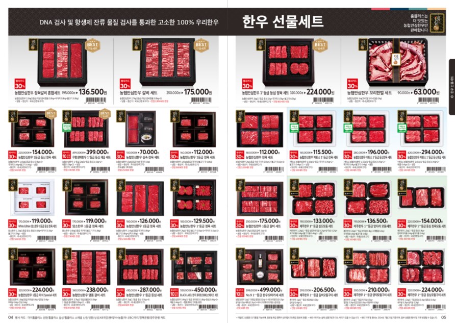 홈플러스 추석선물 사전예약하기(할인쿠폰 다운로드)