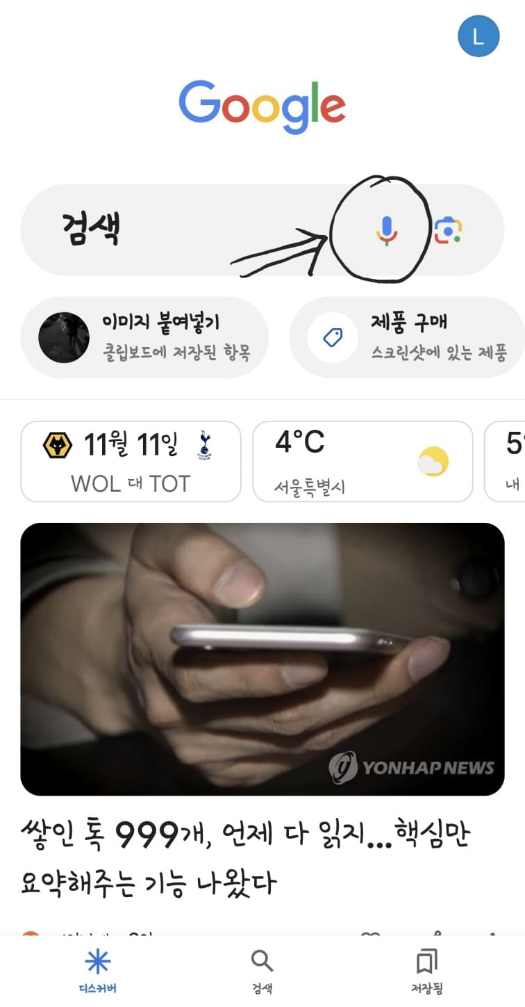 노래 찾기 구글 음원 검색 버튼