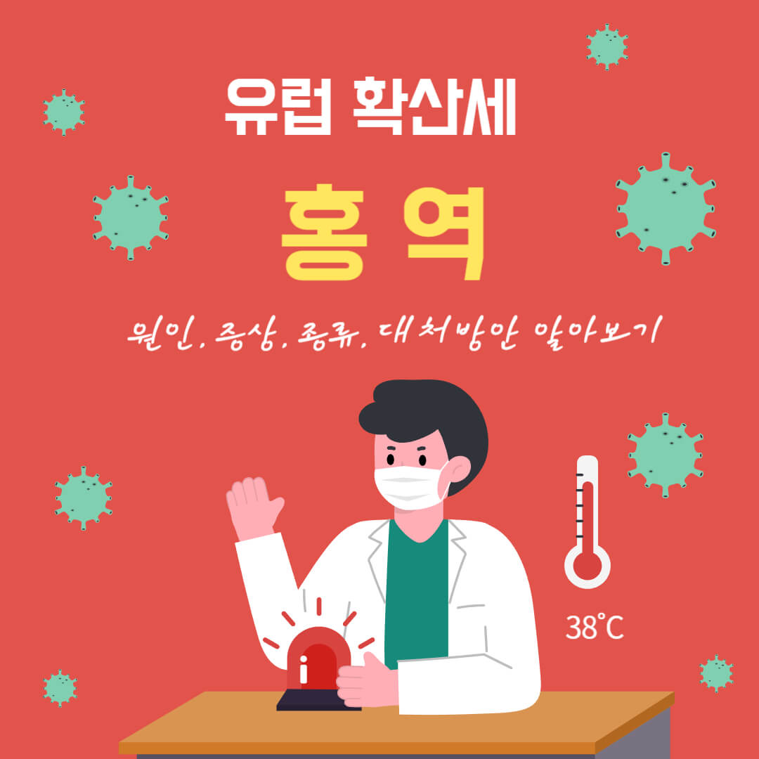 홍역