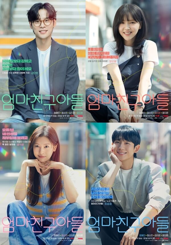 엄마친구아들 포스터