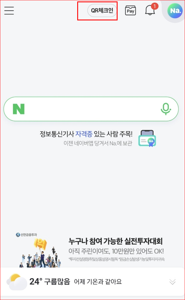 QR체크인을 클릭