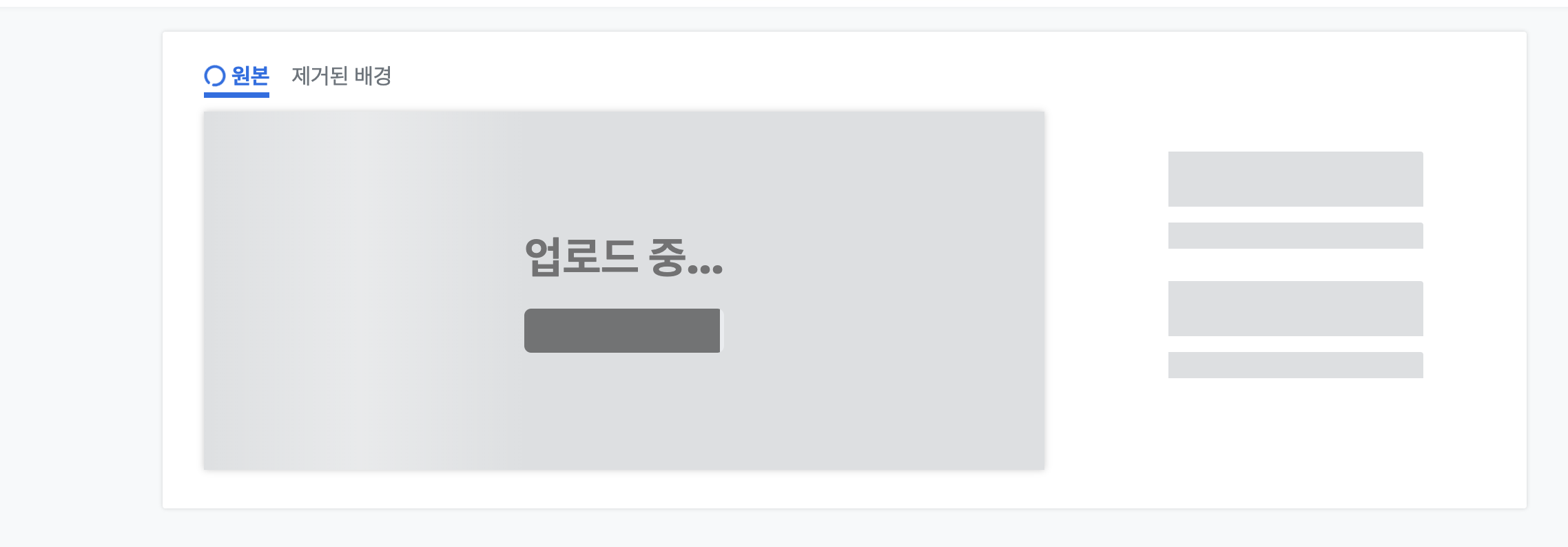 사진을 업로드 중