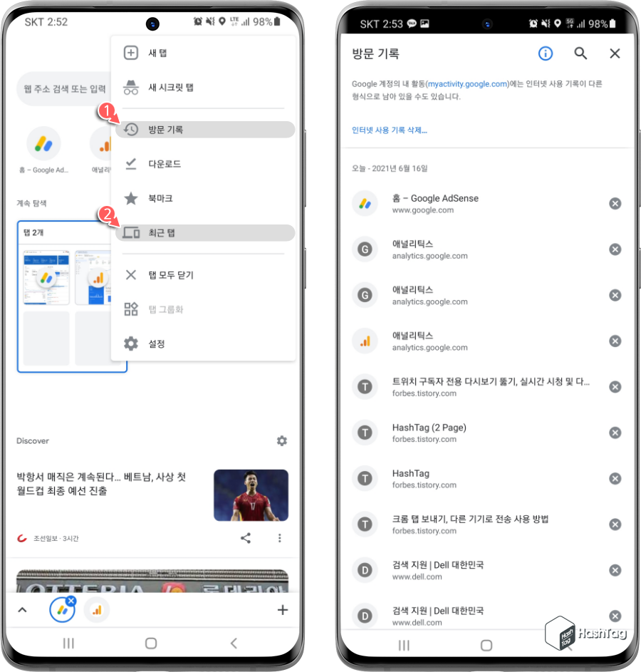 방문 기록, 최근 탭