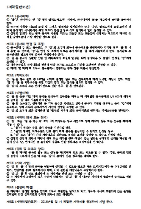 인테리어 공사 표준계약서 양식